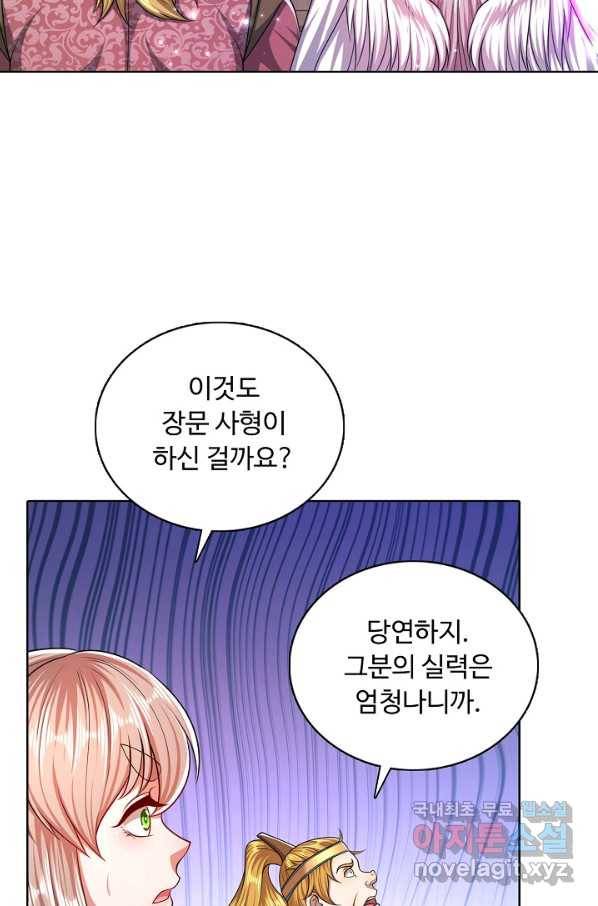 100만 년 만에 귀환하다 64화 24