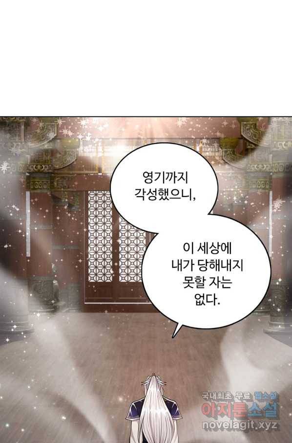 100만 년 만에 귀환하다 64화 33