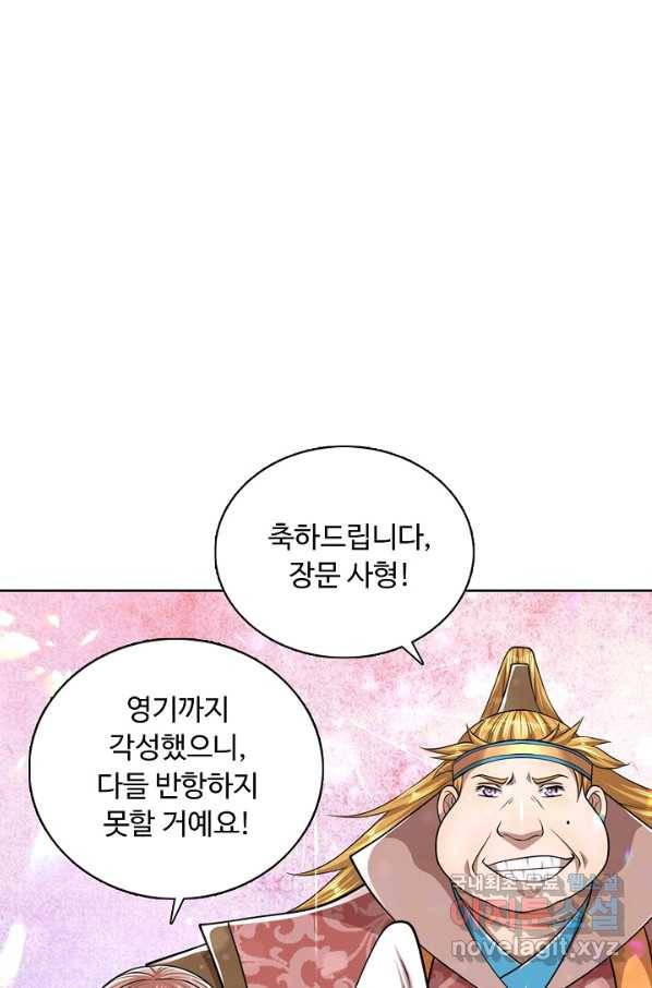 100만 년 만에 귀환하다 64화 39