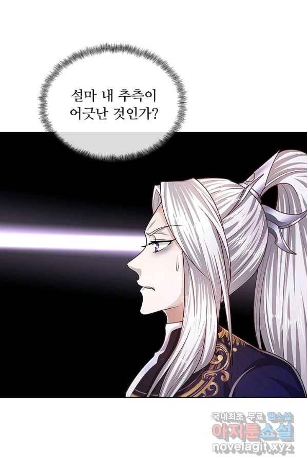 100만 년 만에 귀환하다 64화 45