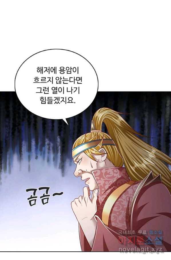100만 년 만에 귀환하다 64화 49