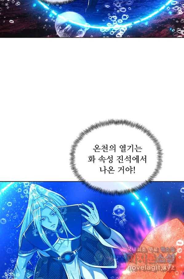 100만 년 만에 귀환하다 64화 71