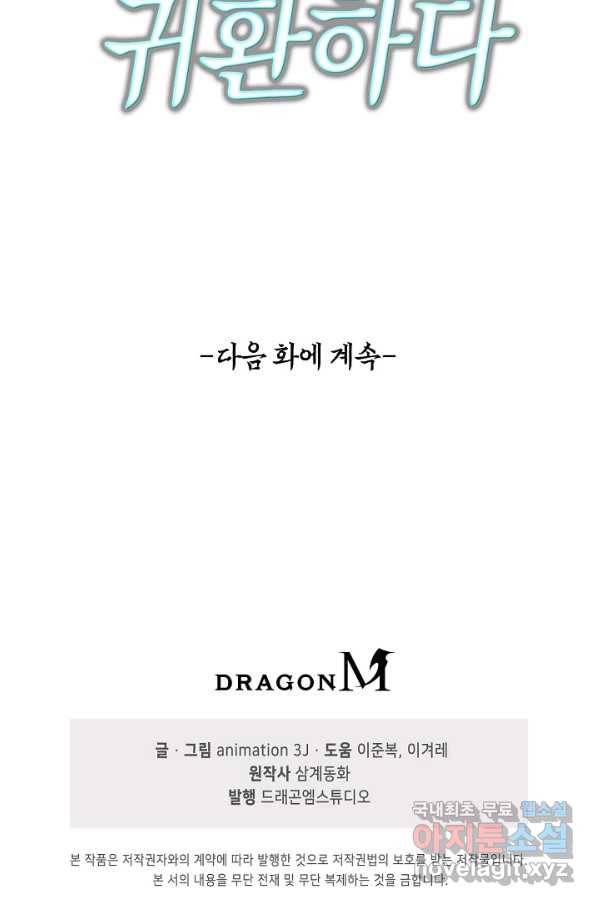 100만 년 만에 귀환하다 64화 73