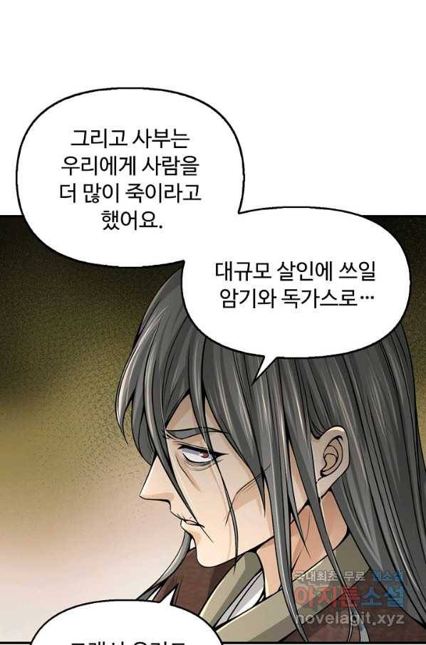 악인 장문의 귀환 74화 7