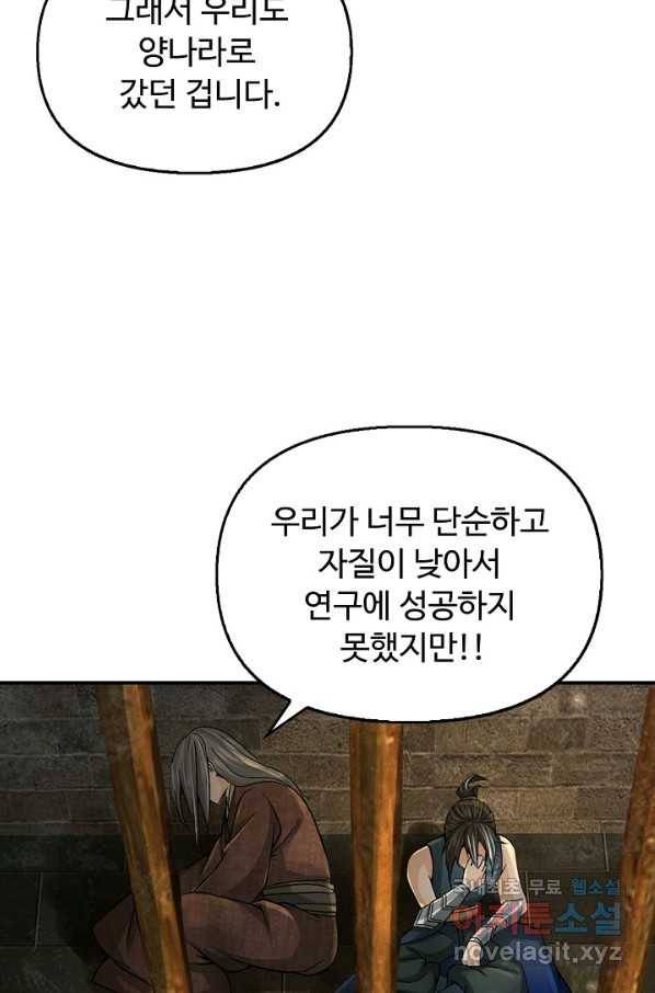 악인 장문의 귀환 74화 8