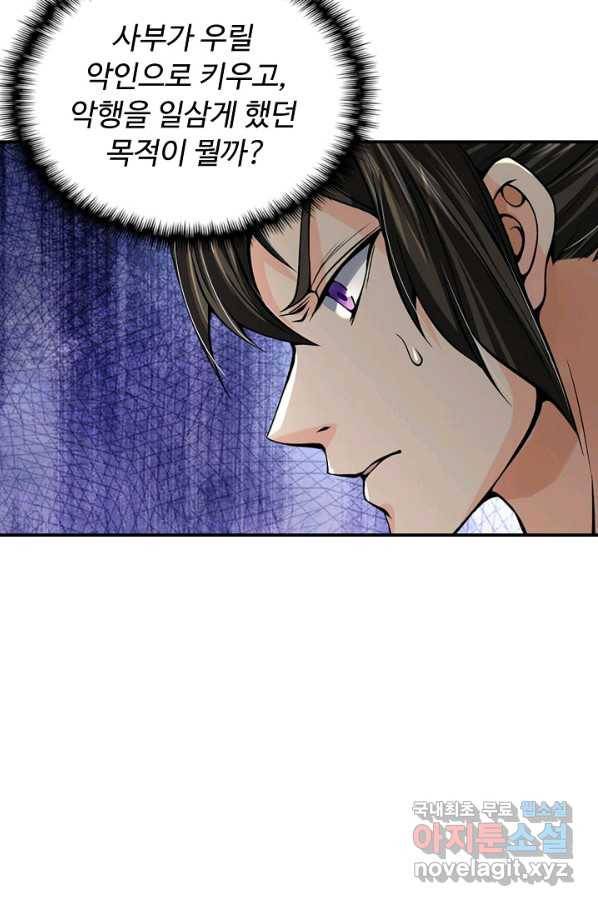 악인 장문의 귀환 74화 10