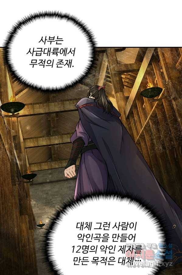 악인 장문의 귀환 74화 11