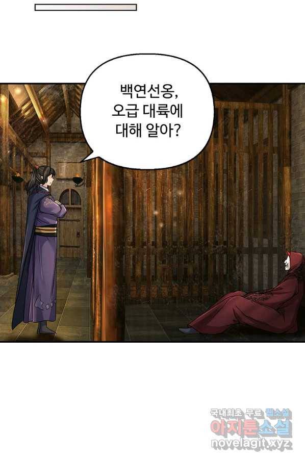 악인 장문의 귀환 74화 13