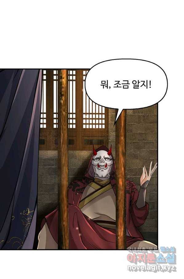 악인 장문의 귀환 74화 14
