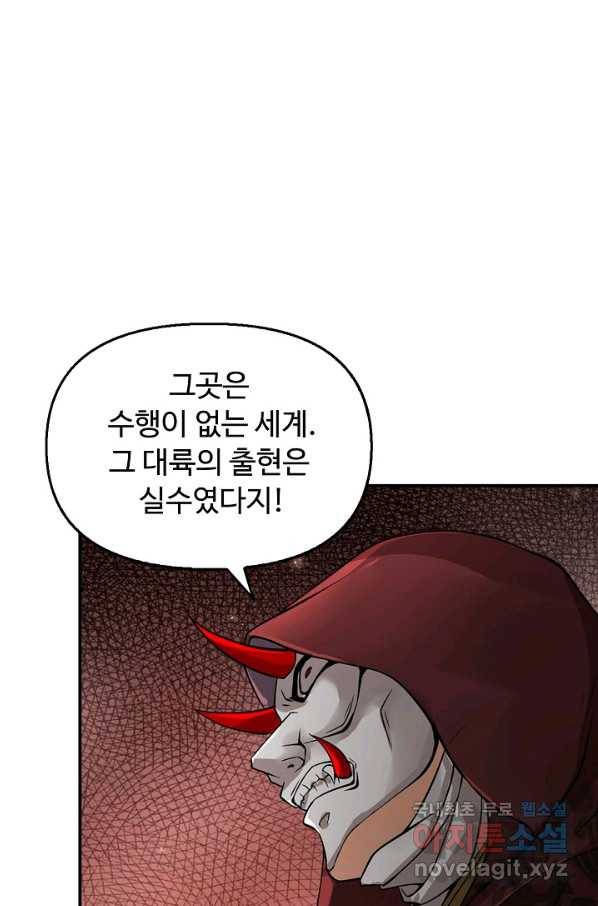 악인 장문의 귀환 74화 15