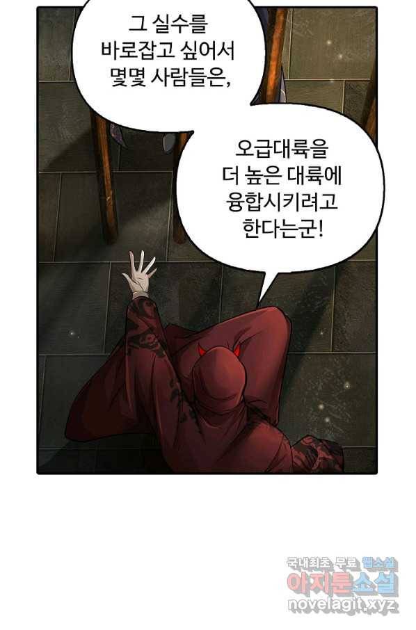 악인 장문의 귀환 74화 18