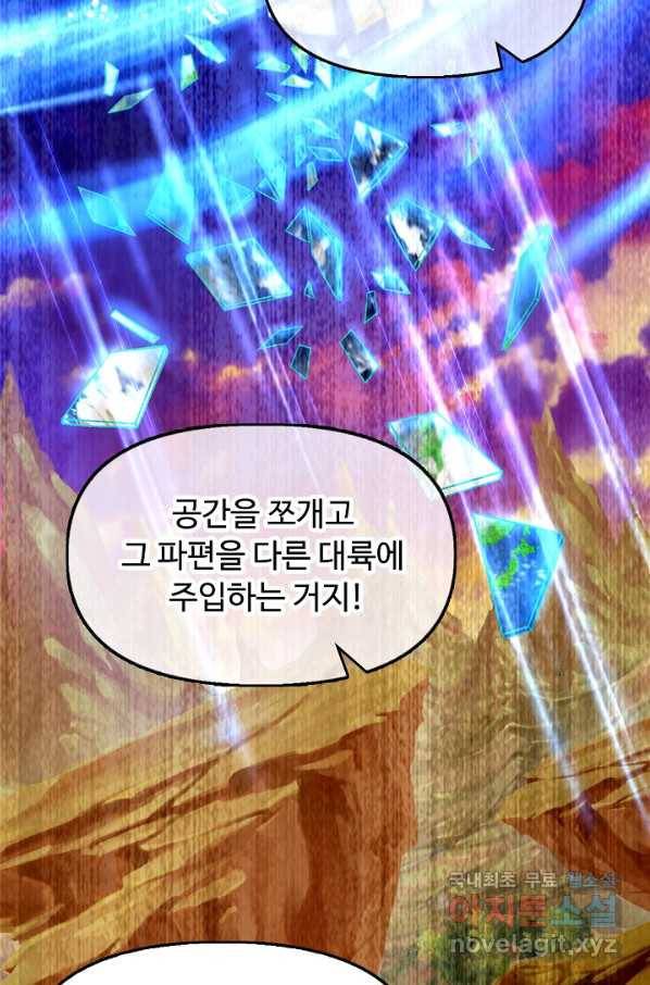 악인 장문의 귀환 74화 21