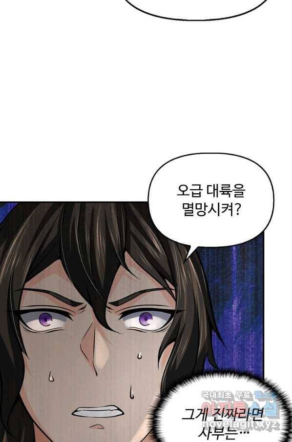 악인 장문의 귀환 74화 23