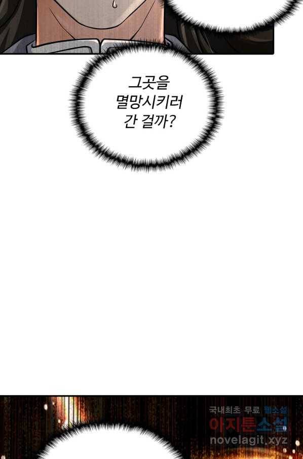 악인 장문의 귀환 74화 24