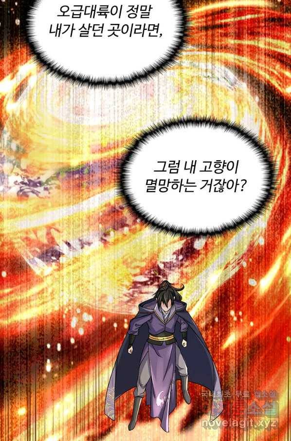 악인 장문의 귀환 74화 25