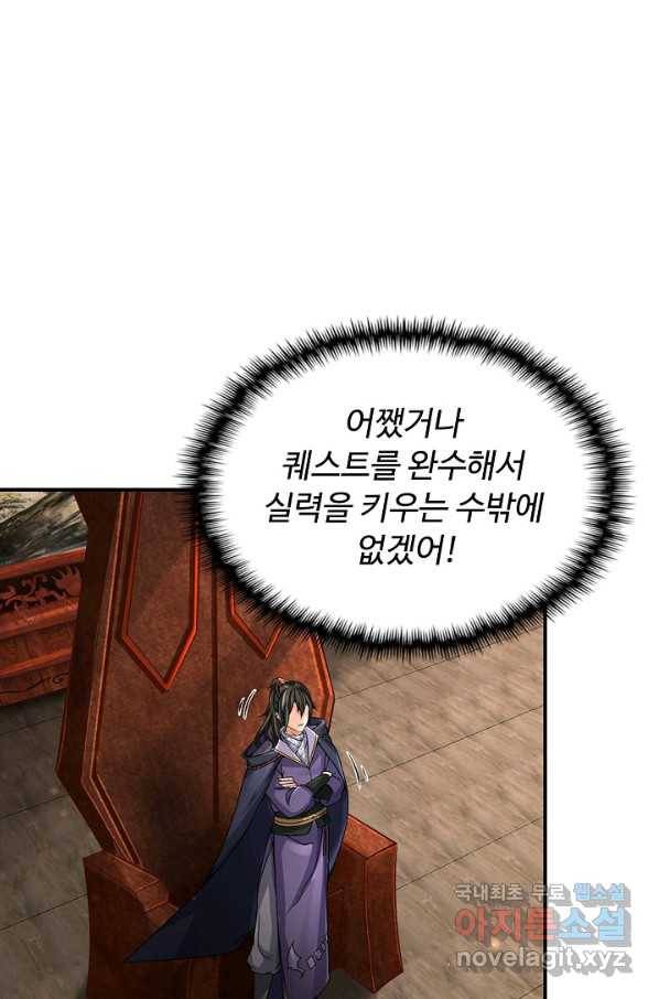 악인 장문의 귀환 74화 30