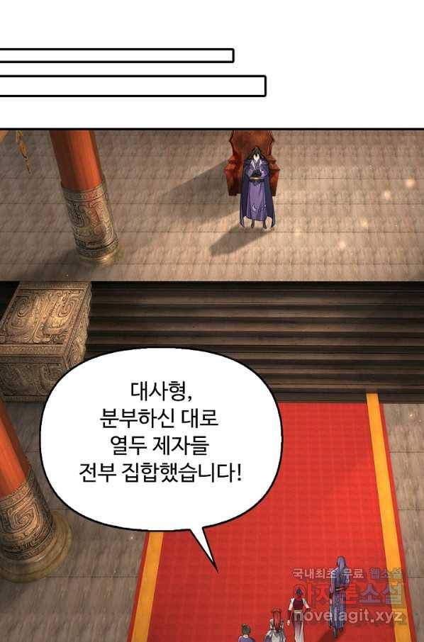 악인 장문의 귀환 74화 32
