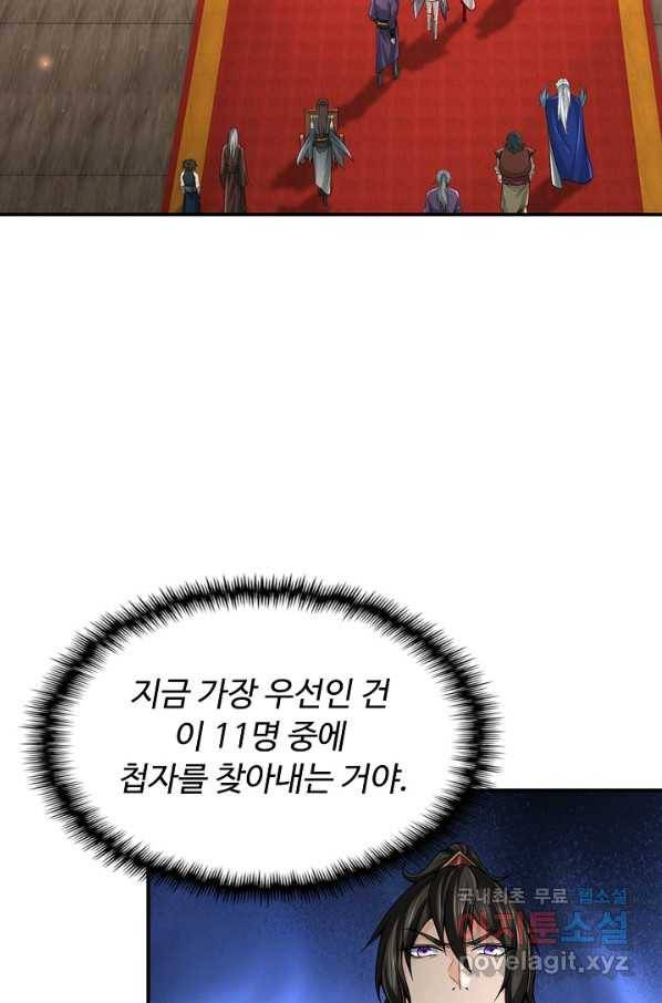 악인 장문의 귀환 74화 33