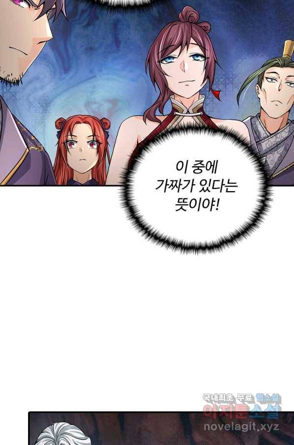 악인 장문의 귀환 74화 35