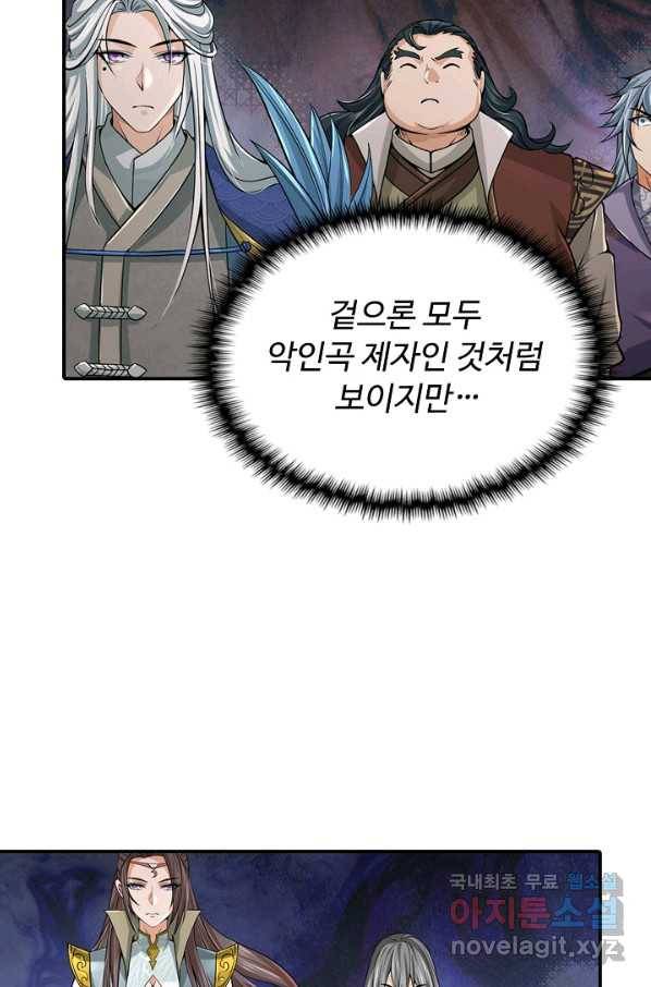 악인 장문의 귀환 74화 36