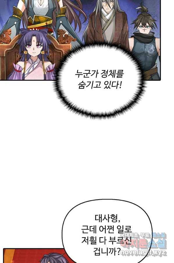 악인 장문의 귀환 74화 37