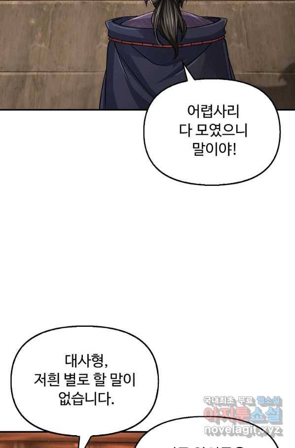 악인 장문의 귀환 74화 40