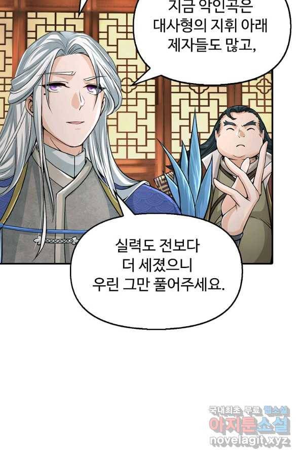 악인 장문의 귀환 74화 41
