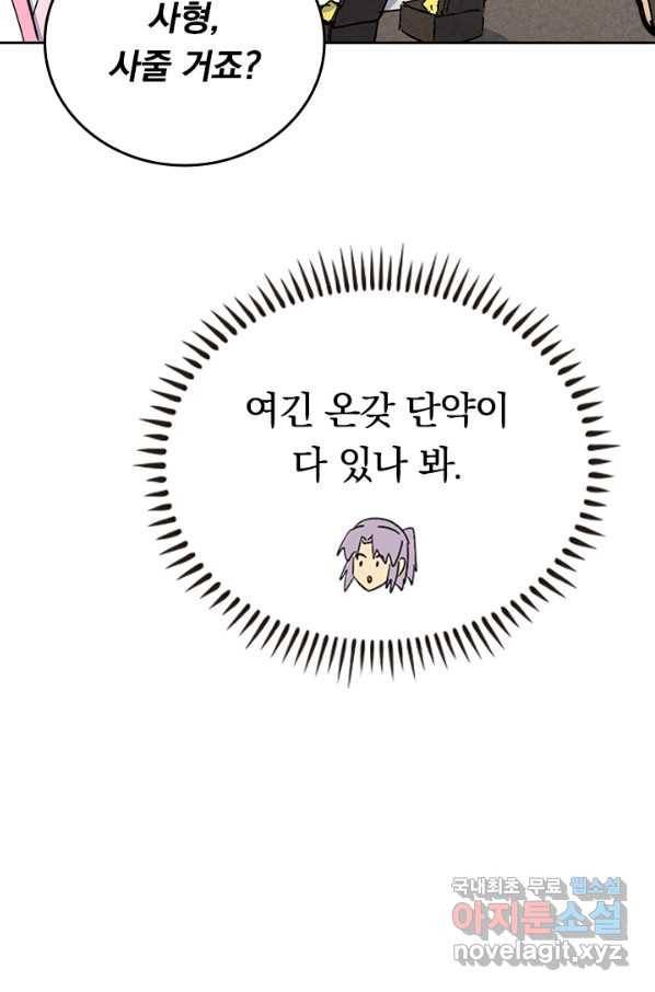 악인 장문의 귀환 74화 42