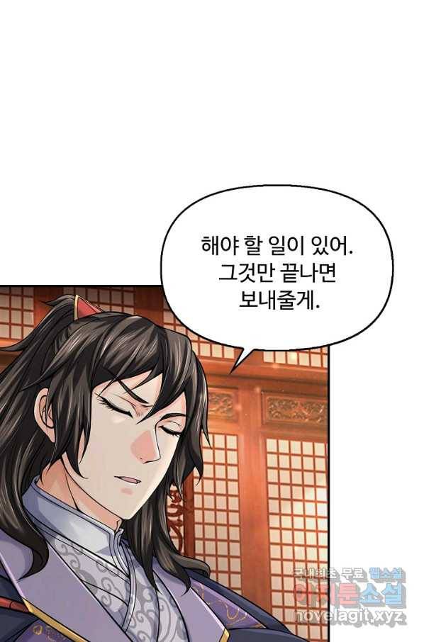 악인 장문의 귀환 74화 43