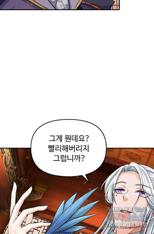악인 장문의 귀환 74화 44