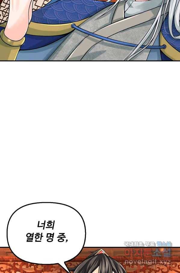 악인 장문의 귀환 74화 45
