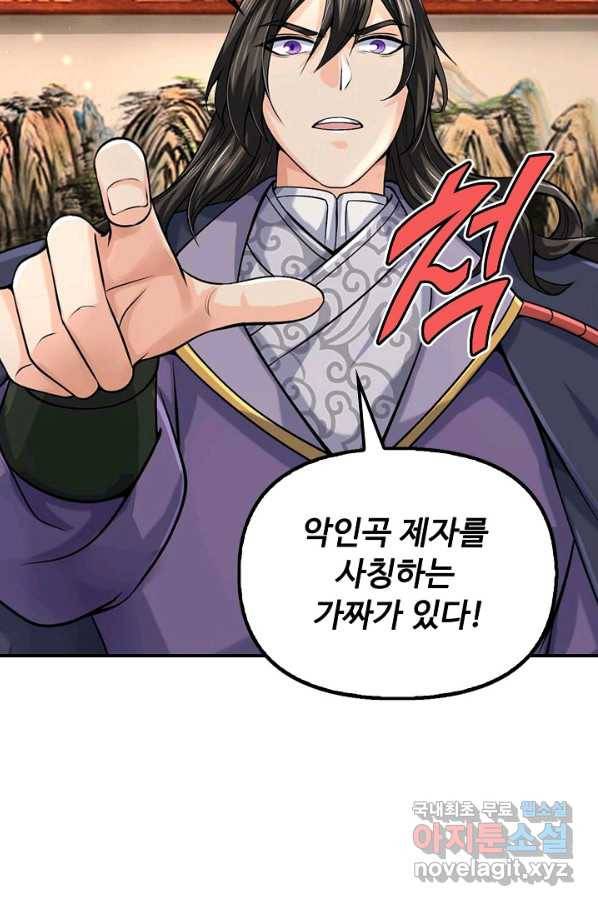 악인 장문의 귀환 74화 46
