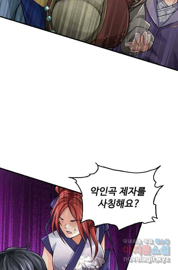 악인 장문의 귀환 74화 48