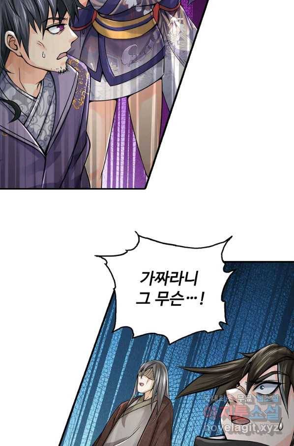악인 장문의 귀환 74화 49