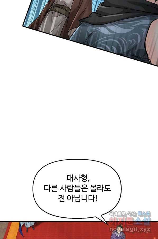 악인 장문의 귀환 74화 50