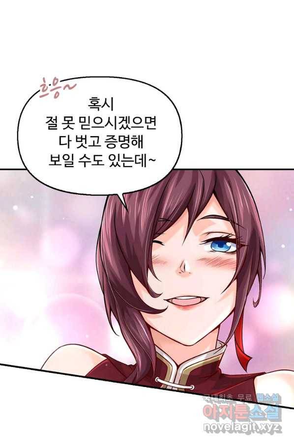 악인 장문의 귀환 74화 52
