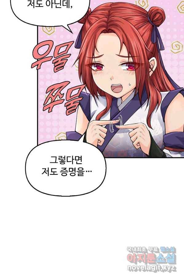 악인 장문의 귀환 74화 54