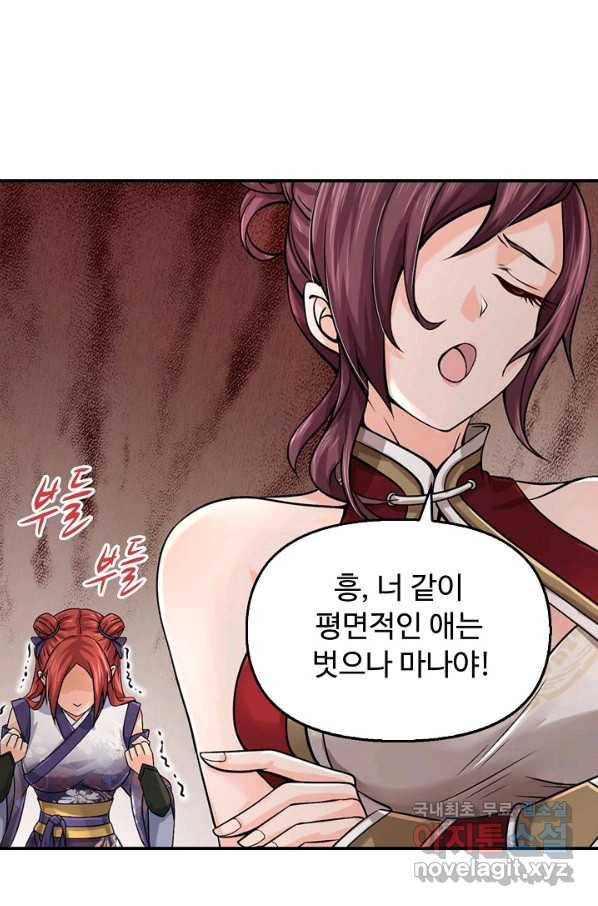 악인 장문의 귀환 74화 55