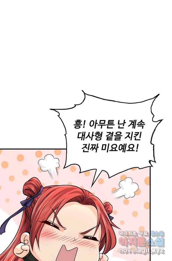 악인 장문의 귀환 74화 56