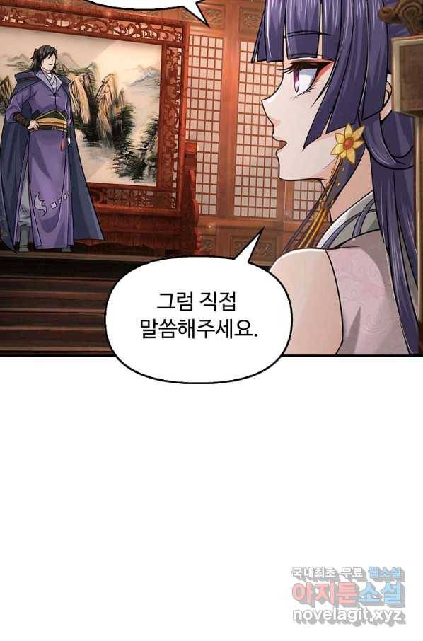 악인 장문의 귀환 74화 58
