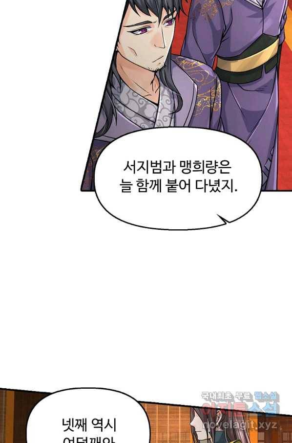 악인 장문의 귀환 74화 61