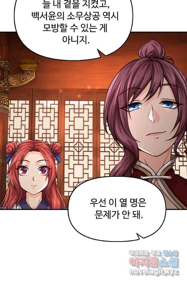 악인 장문의 귀환 74화 64