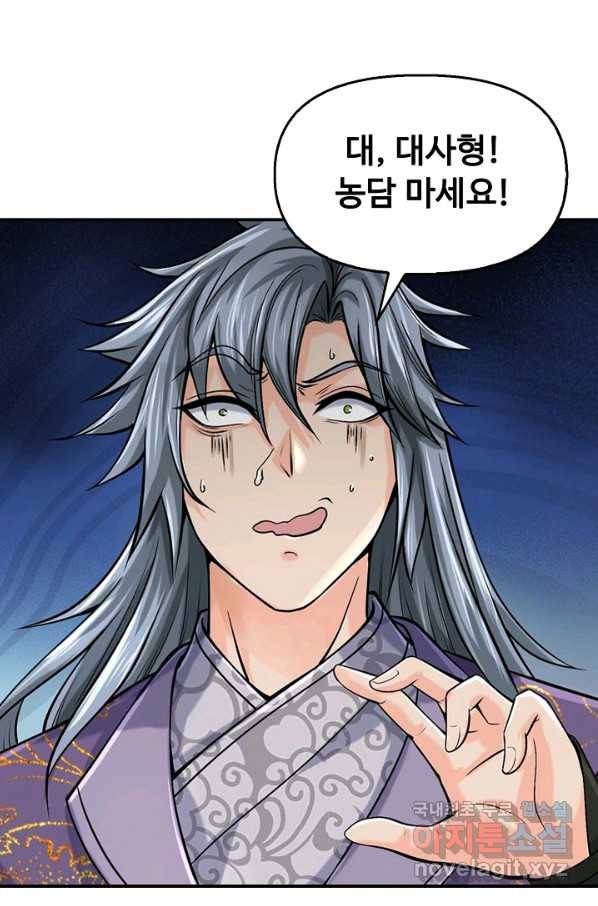 악인 장문의 귀환 74화 68