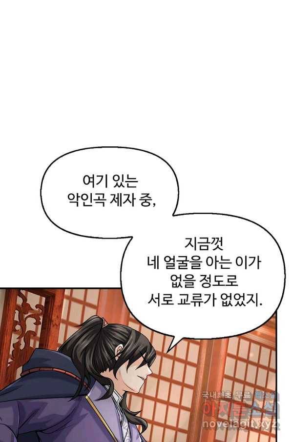 악인 장문의 귀환 74화 69