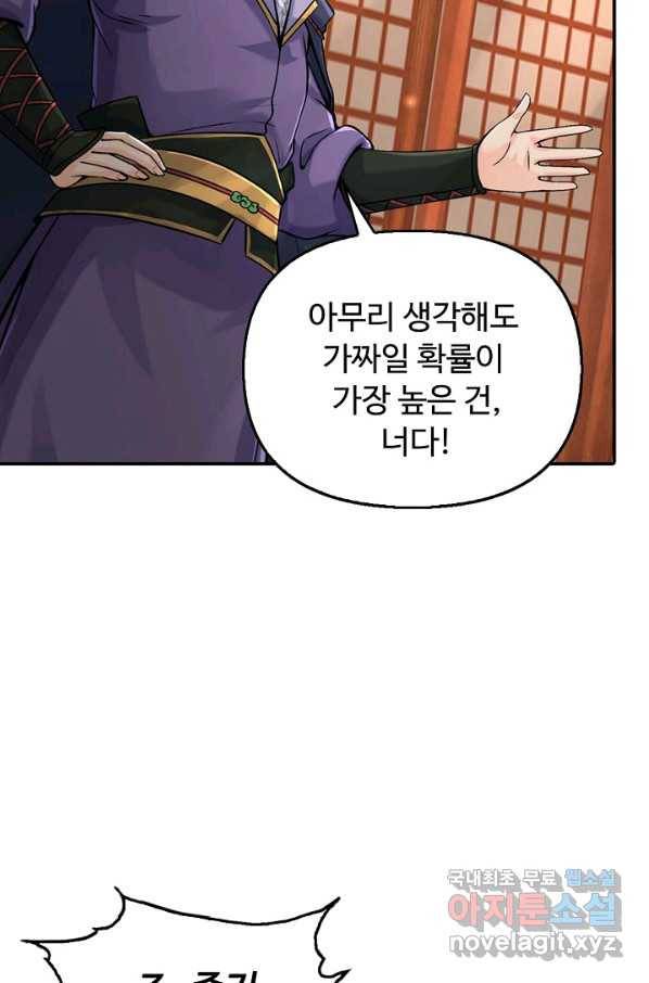 악인 장문의 귀환 74화 70