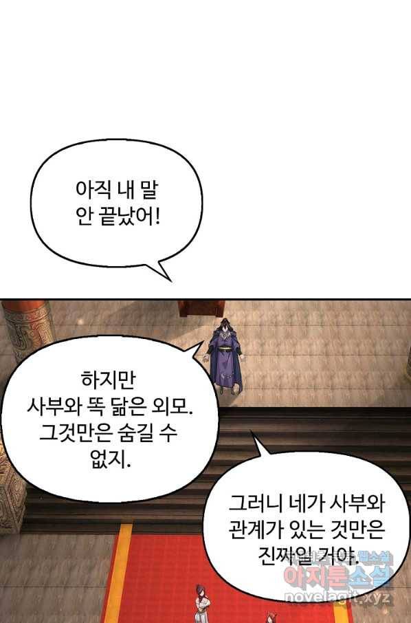 악인 장문의 귀환 74화 72