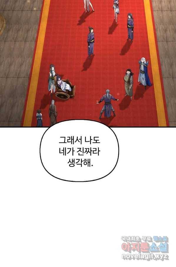 악인 장문의 귀환 74화 73