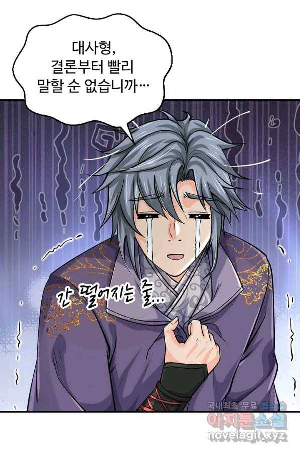 악인 장문의 귀환 74화 74