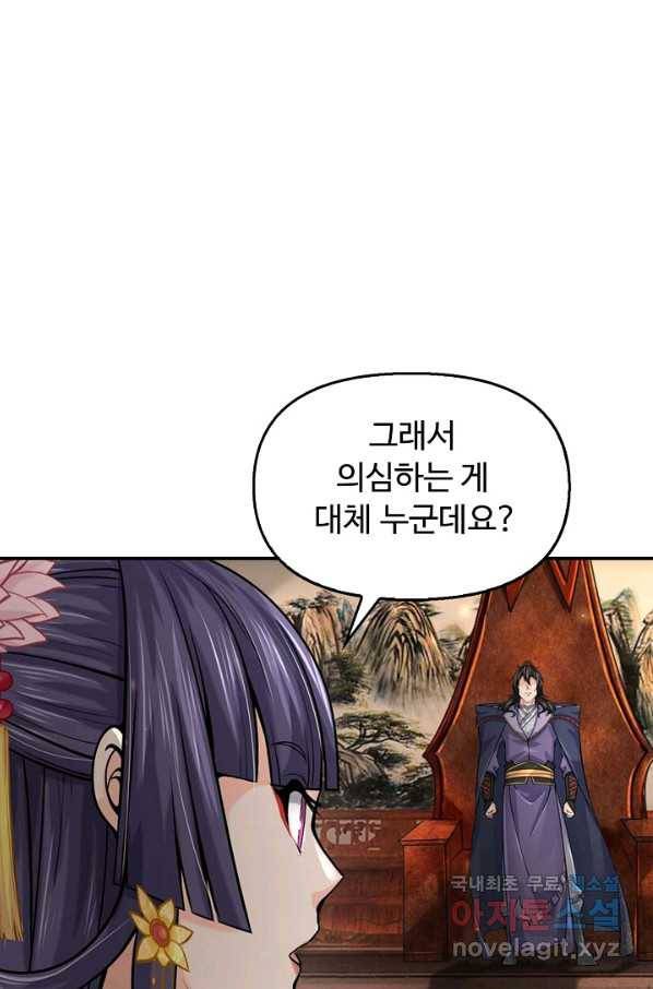 악인 장문의 귀환 74화 75