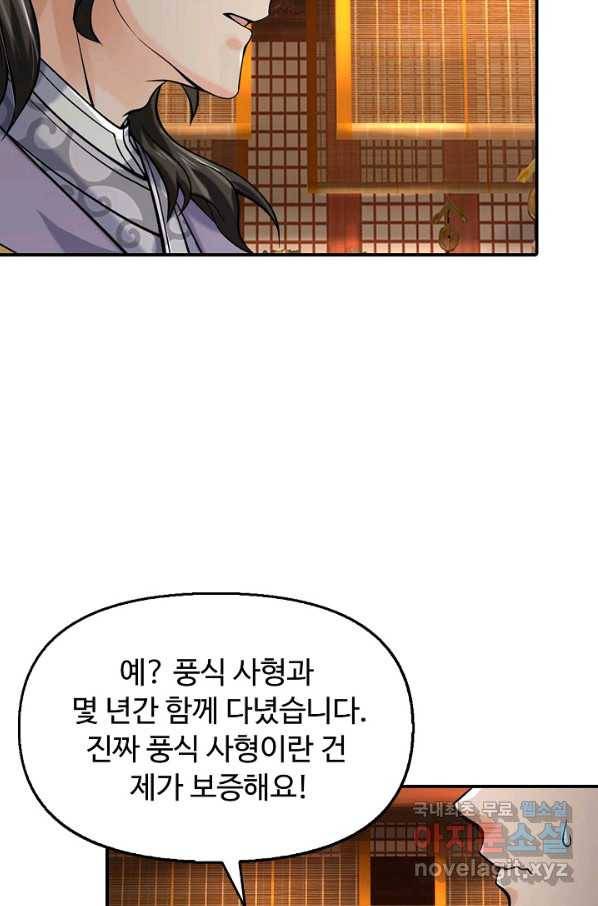 악인 장문의 귀환 74화 81